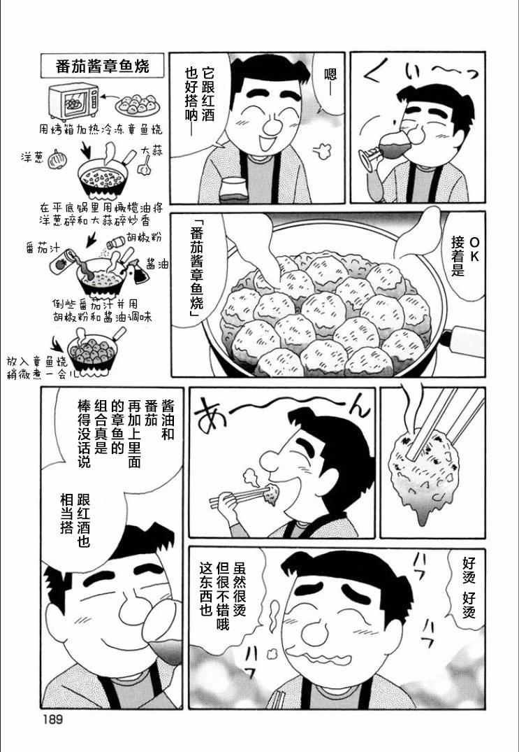 酒之仄徑 - 第751話 - 2
