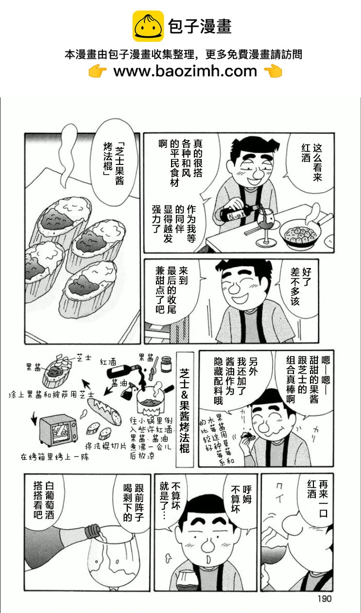酒之仄徑 - 第751話 - 1