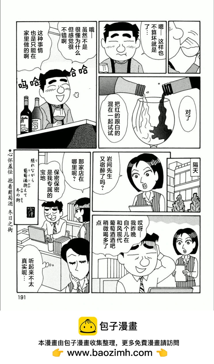 酒之仄徑 - 第751話 - 2