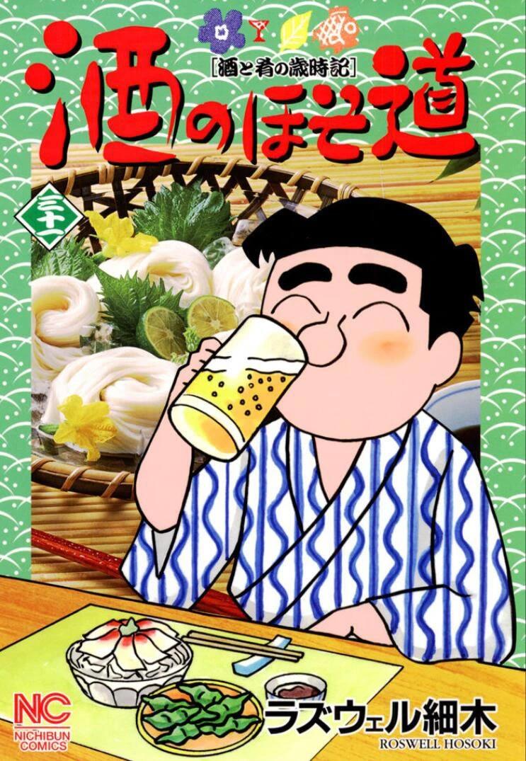 酒之仄徑 - 第753話 - 1