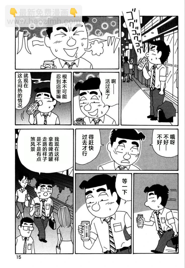 酒之仄徑 - 第753話 - 1