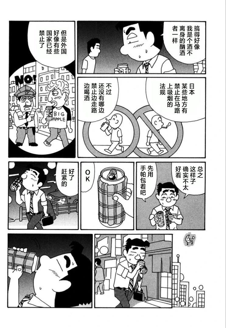 酒之仄徑 - 第753話 - 2