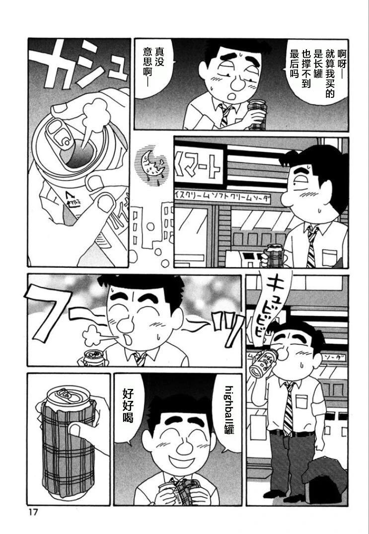 酒之仄徑 - 第753話 - 3