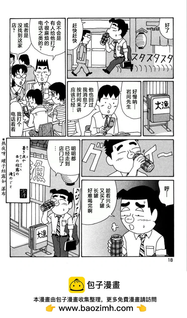 酒之仄徑 - 第753話 - 1