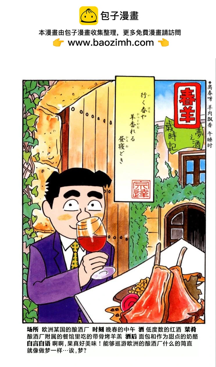 酒之仄徑 - 第753話 - 3