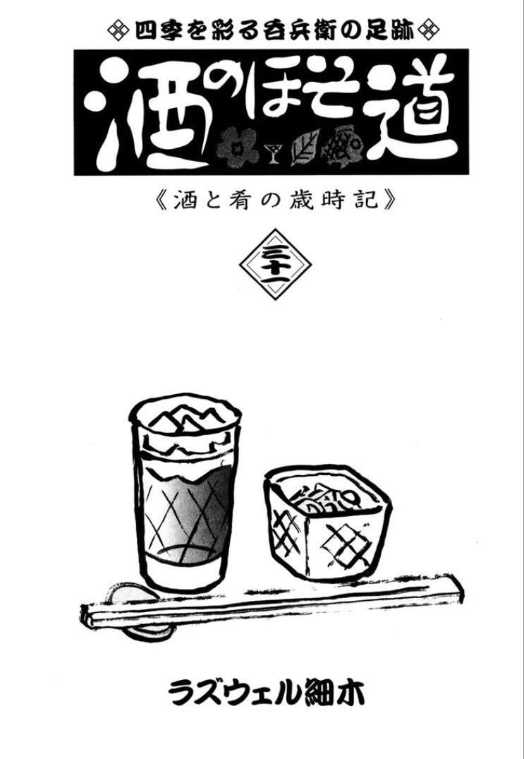 酒之仄徑 - 第753話 - 1