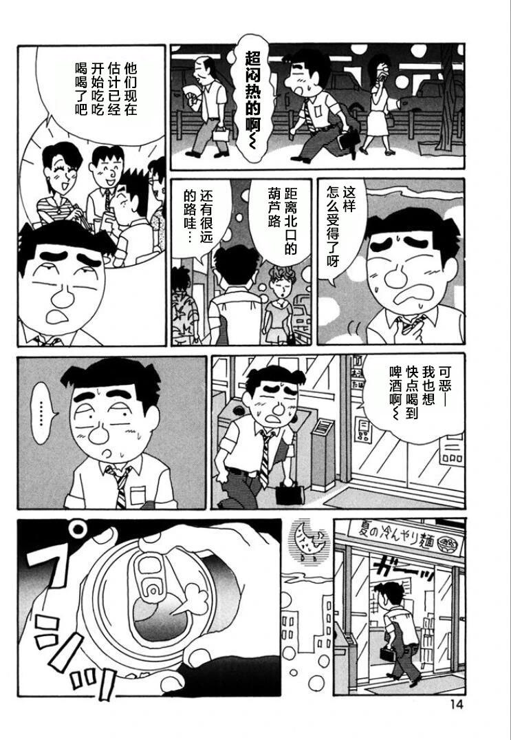 酒之仄徑 - 第753話 - 3