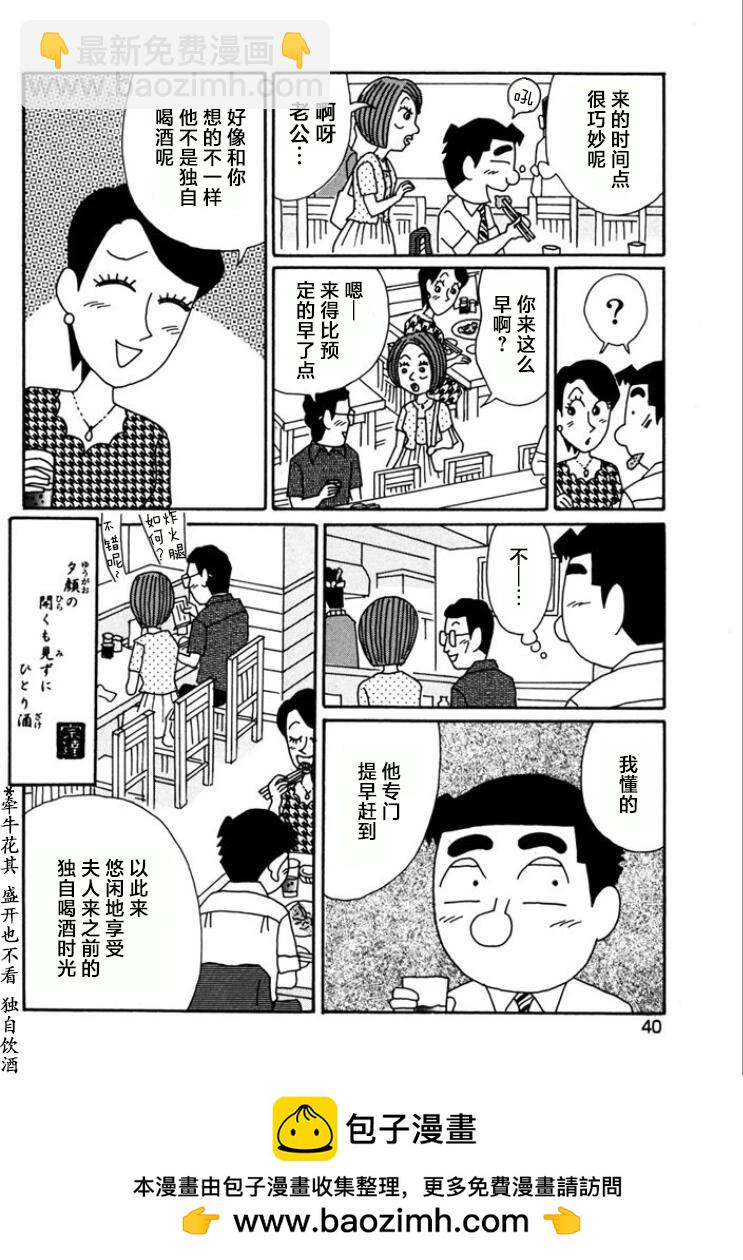 酒之仄径 - 第756话 - 2