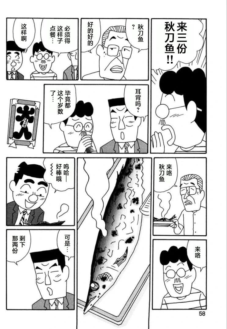 酒之仄徑 - 第759話 - 1