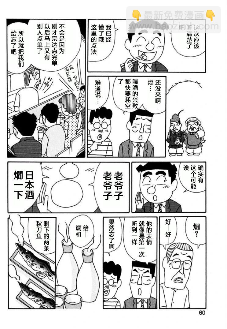 酒之仄徑 - 第759話 - 1