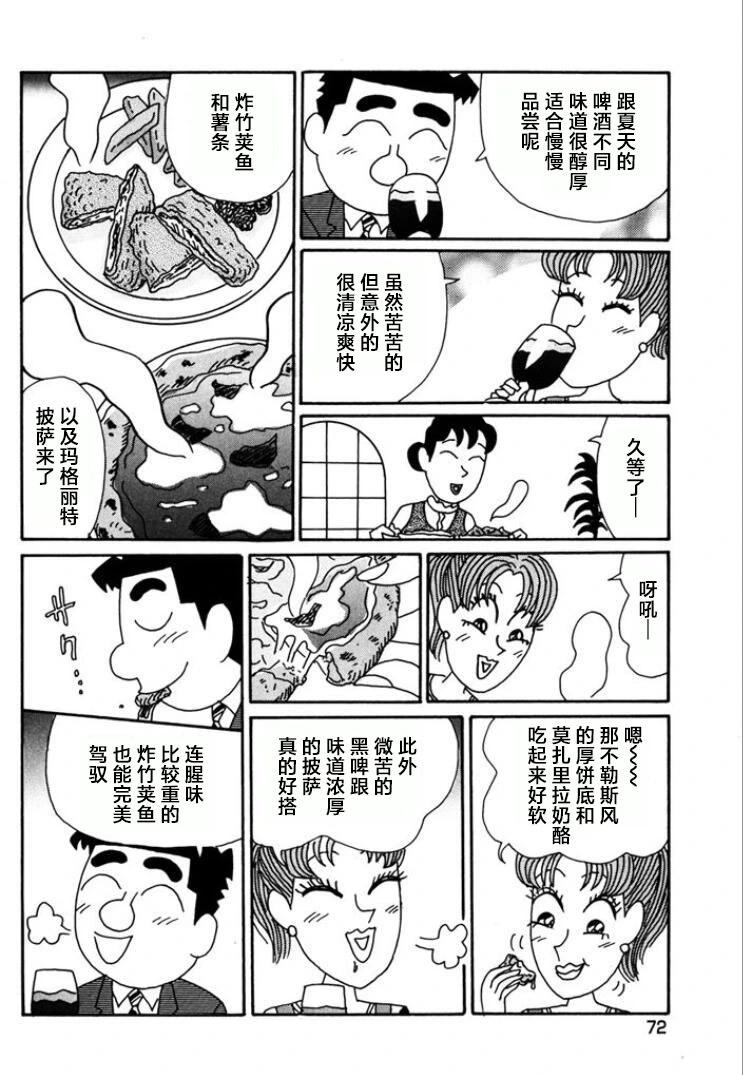 酒之仄徑 - 第761話 - 1