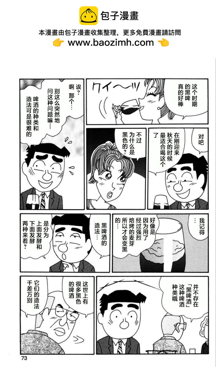 酒之仄徑 - 第761話 - 2