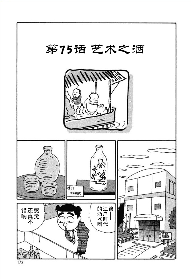 酒之仄径 - 75话 - 1