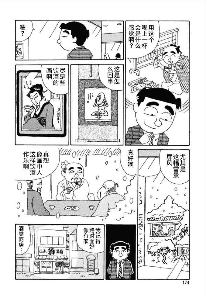 酒之仄徑 - 75話 - 1