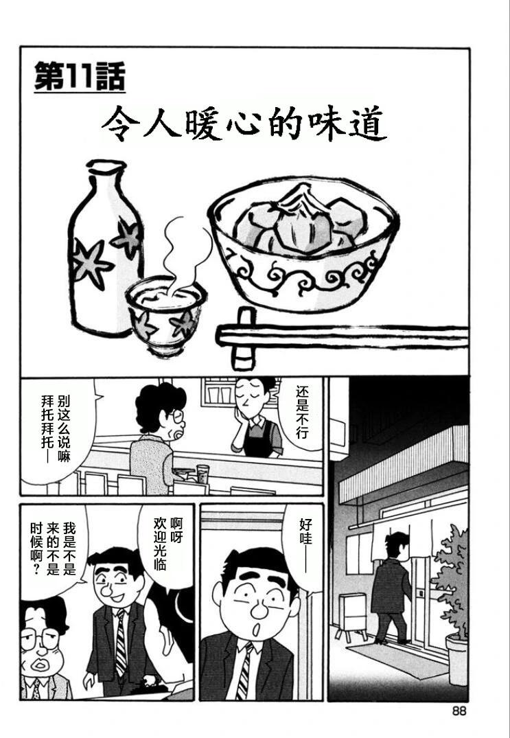 酒之仄徑 - 第763話 - 1
