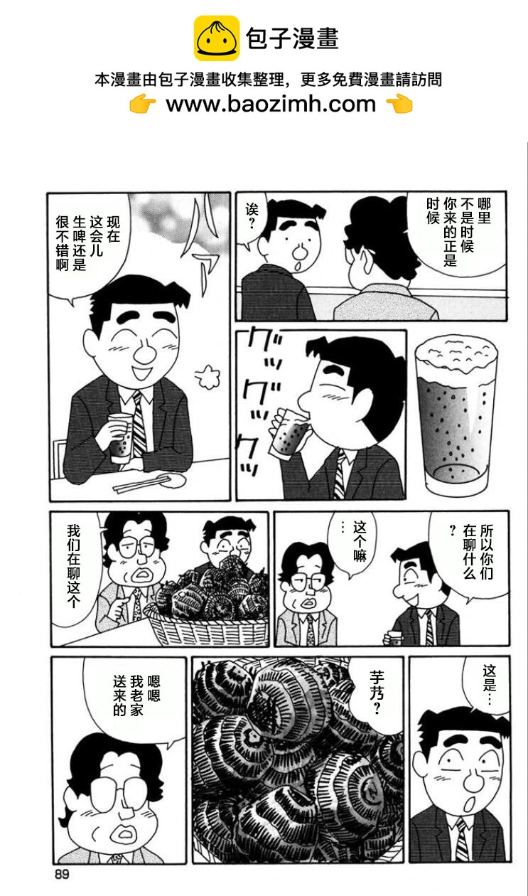 酒之仄徑 - 第763話 - 2