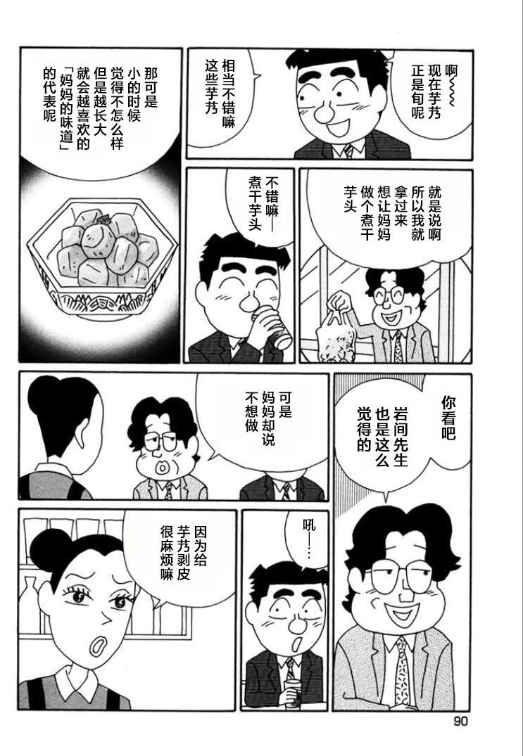 酒之仄徑 - 第763話 - 1