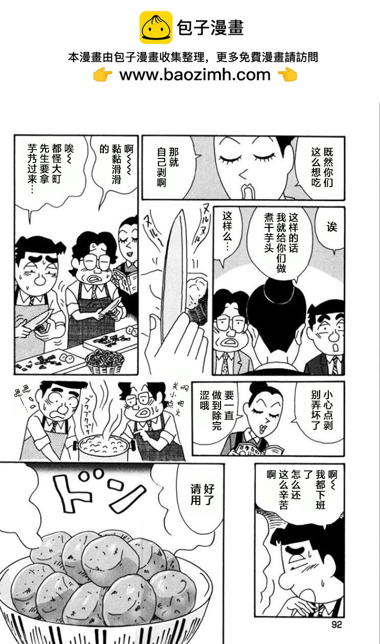 酒之仄徑 - 第763話 - 1