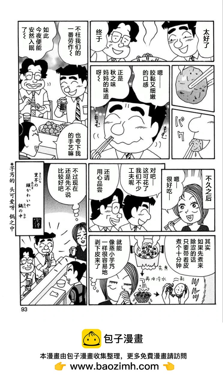 酒之仄徑 - 第763話 - 2