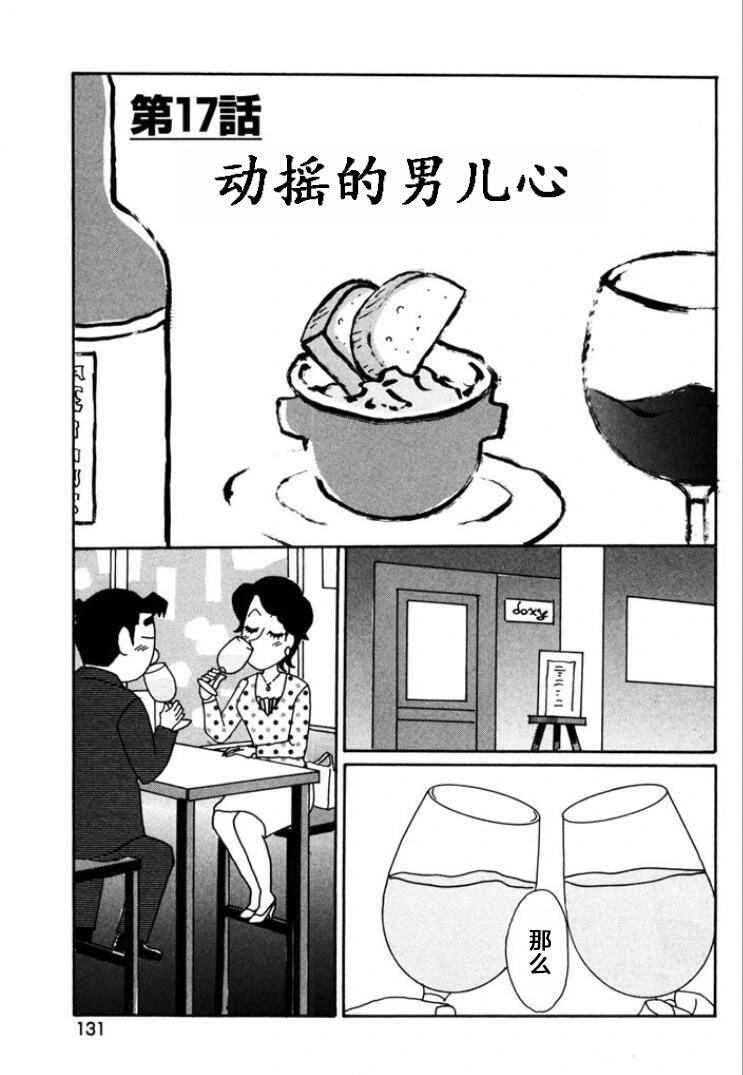 酒之仄徑 - 第769話 - 1