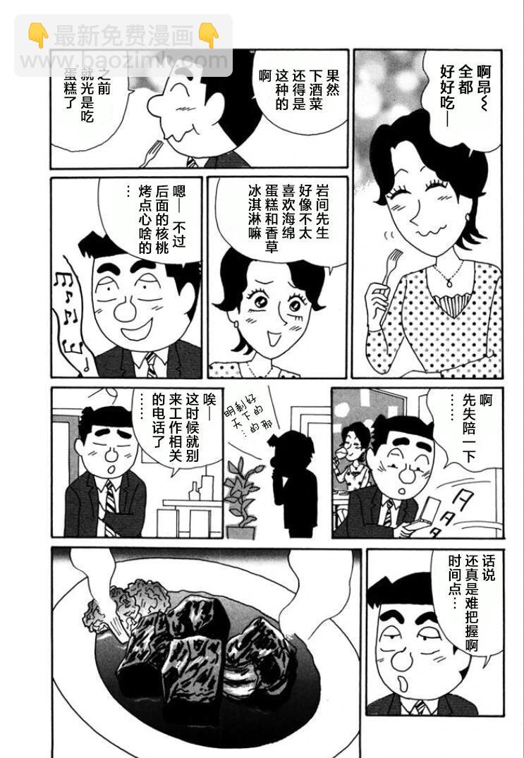 酒之仄徑 - 第769話 - 1