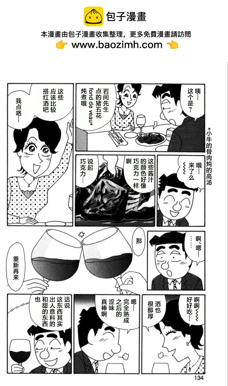 酒之仄徑 - 第769話 - 2