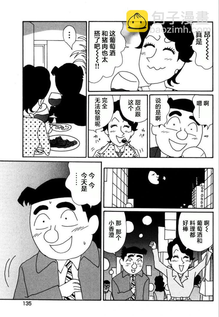 酒之仄徑 - 第769話 - 1