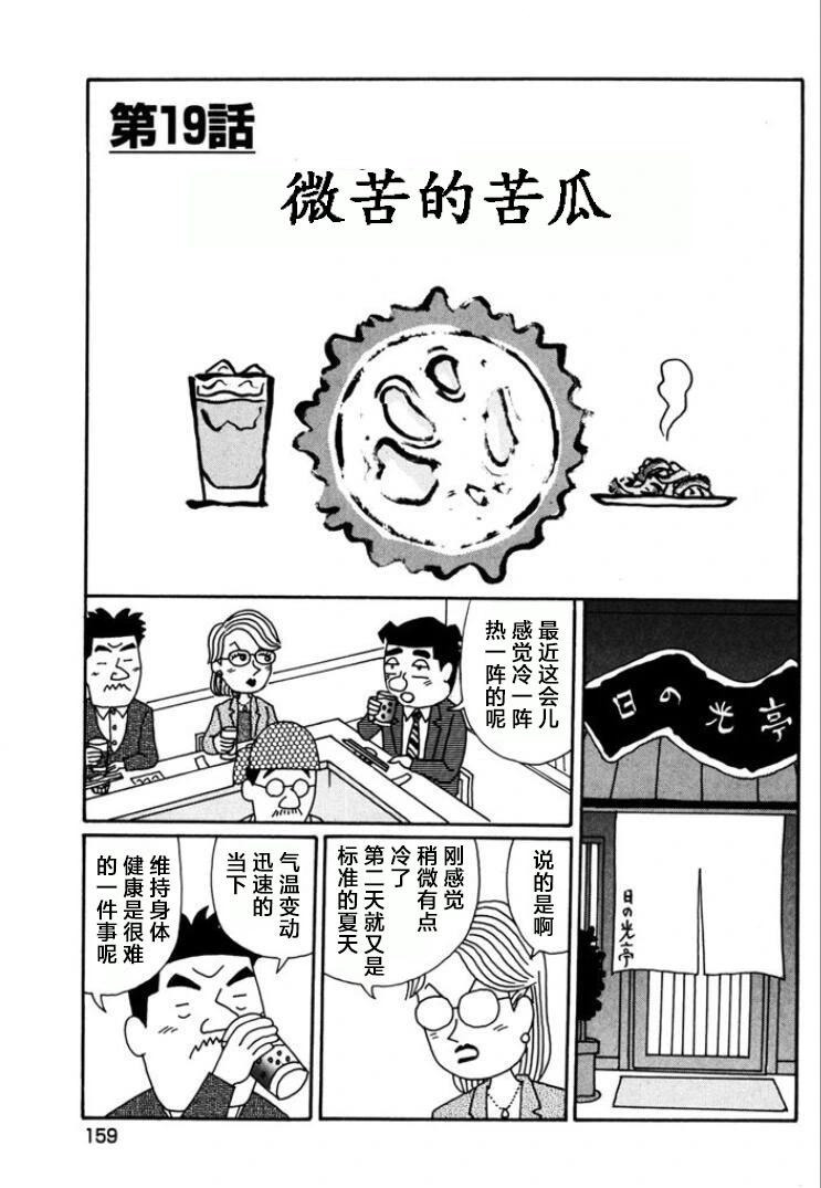 酒之仄徑 - 第771話 - 1