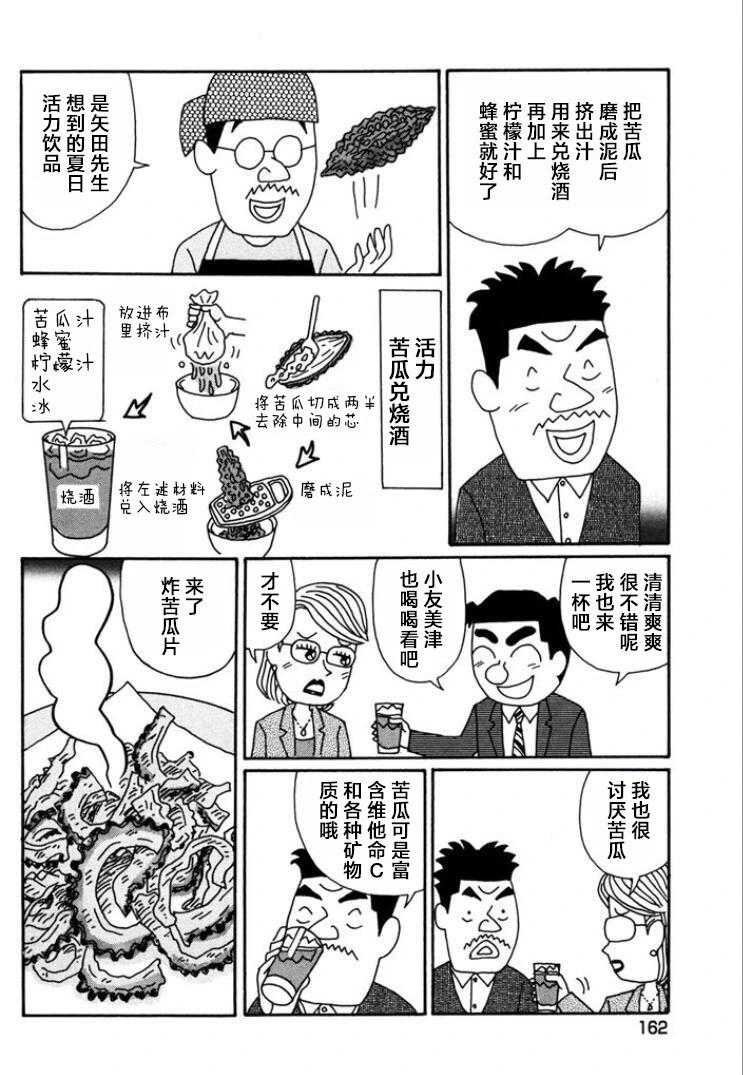 酒之仄徑 - 第771話 - 2