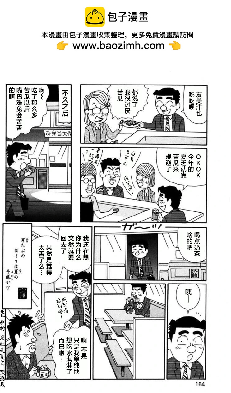 酒之仄徑 - 第771話 - 2