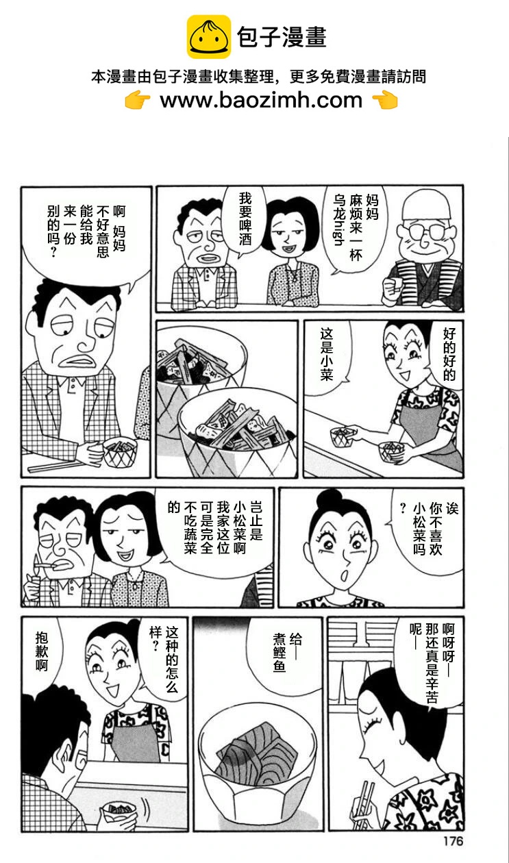 酒之仄徑 - 第773話 - 2
