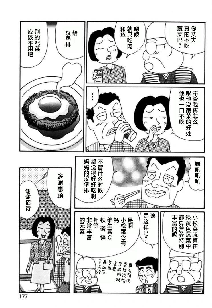 酒之仄徑 - 第773話 - 1