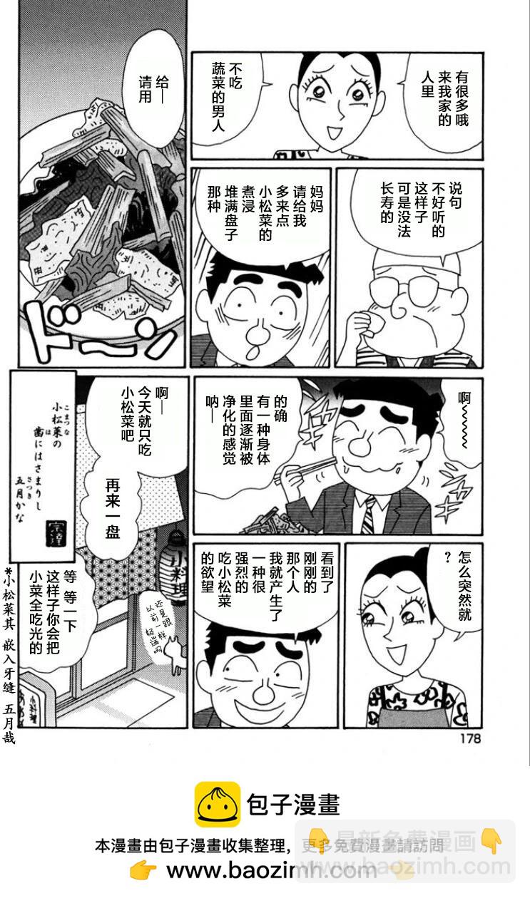 酒之仄徑 - 第773話 - 2