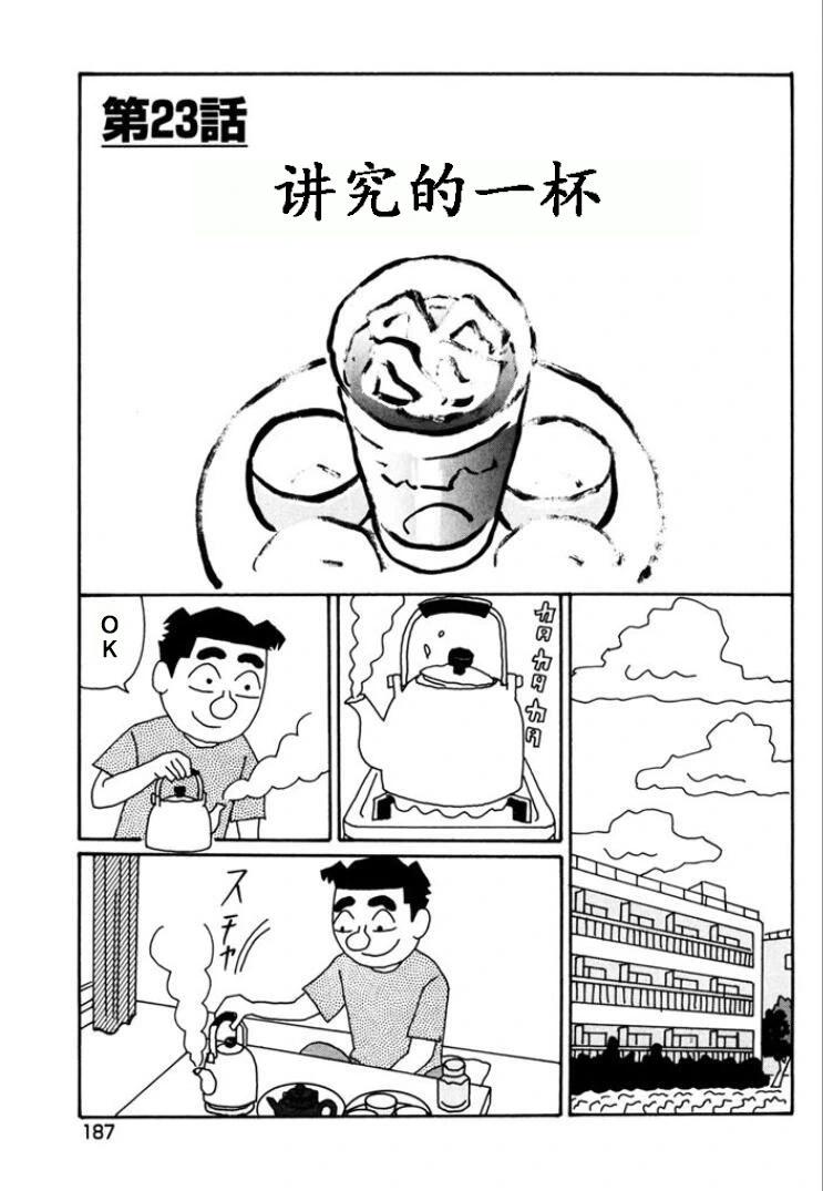 酒之仄徑 - 第775話 - 1
