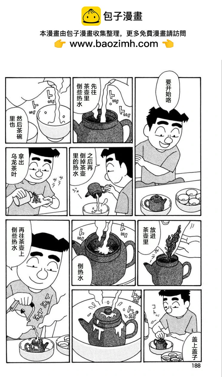 酒之仄徑 - 第775話 - 2