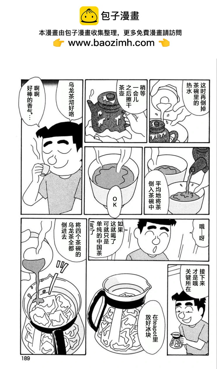 酒之仄徑 - 第775話 - 1