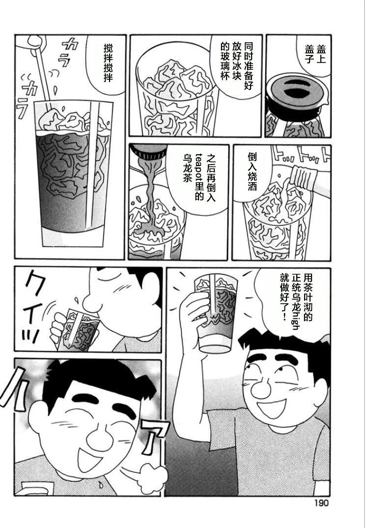 酒之仄徑 - 第775話 - 2