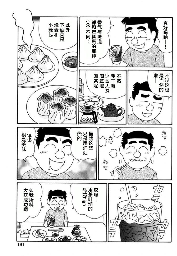 酒之仄徑 - 第775話 - 1