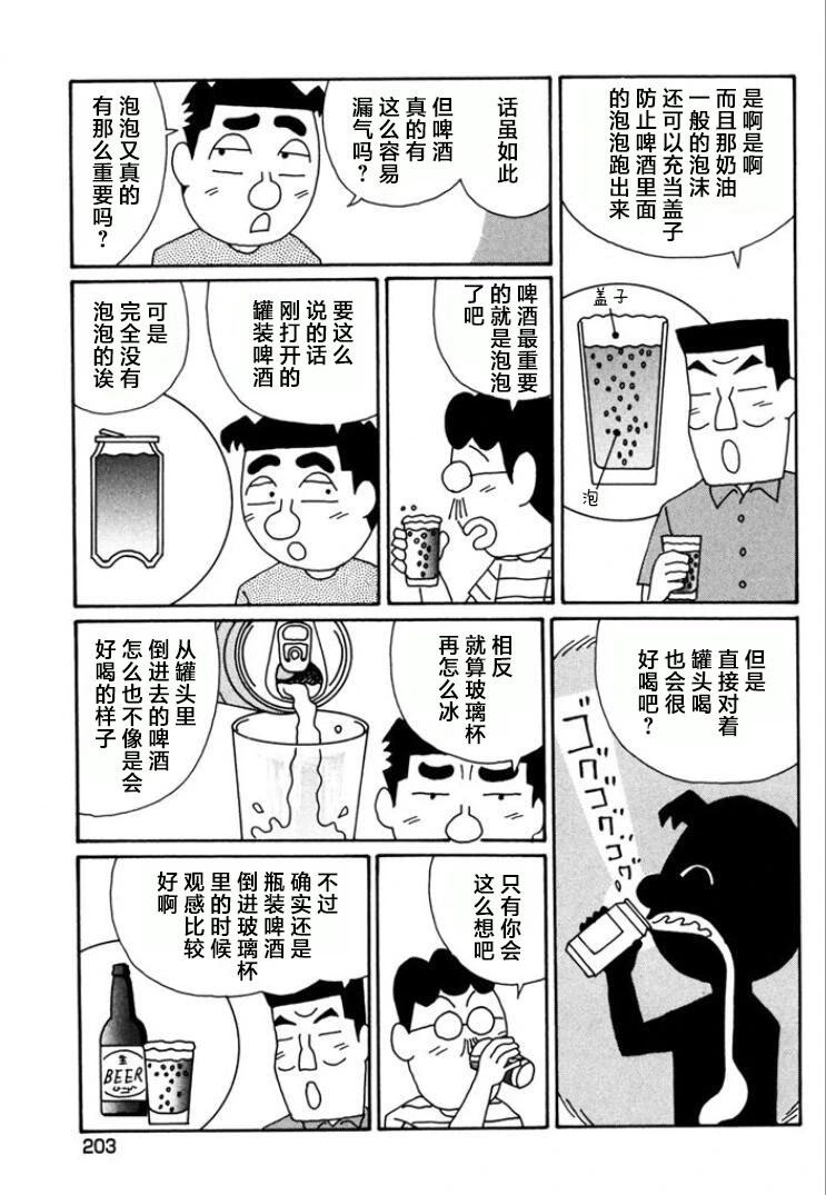 酒之仄径 - 第777话 - 1