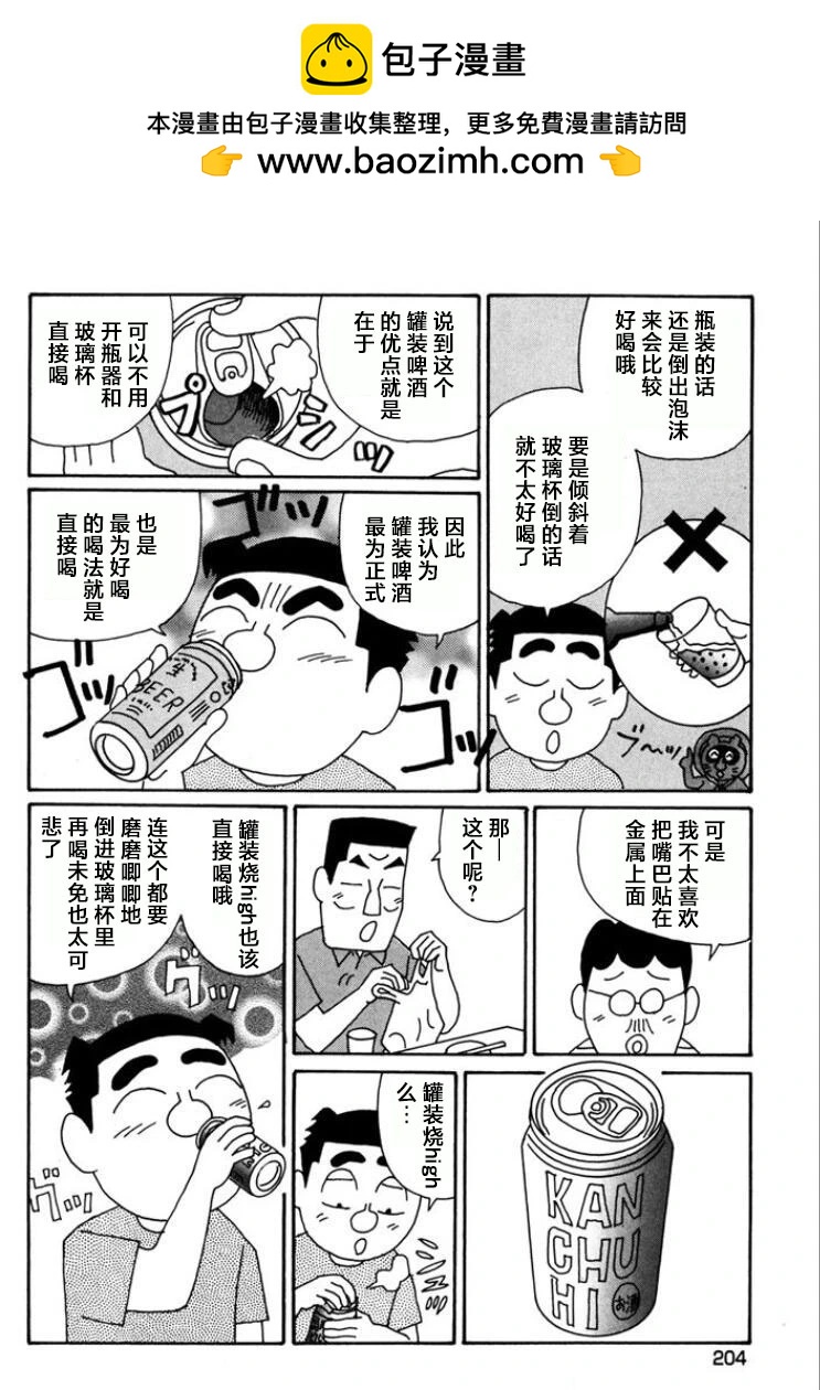 酒之仄徑 - 第777話 - 2