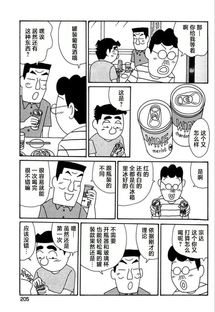 酒之仄徑 - 第777話 - 1