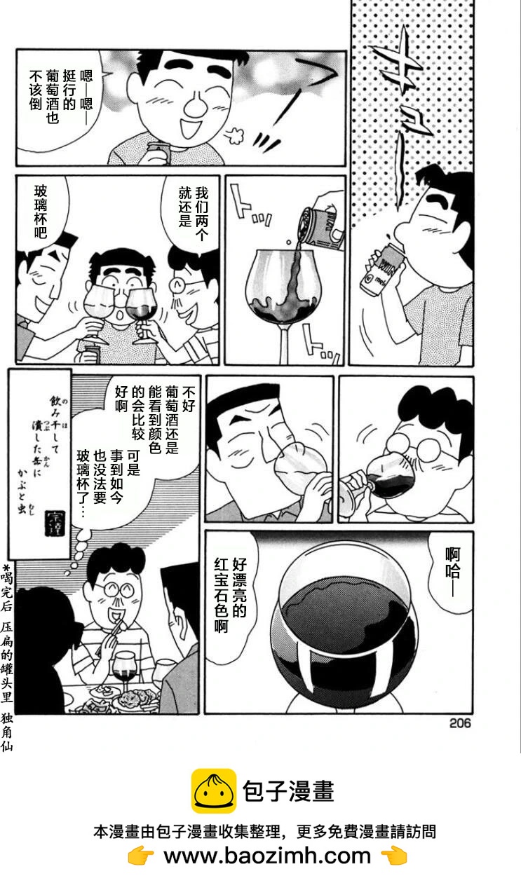酒之仄徑 - 第777話 - 2