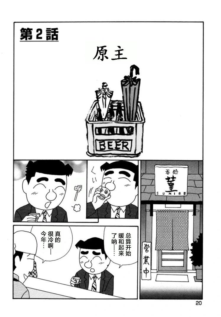 酒之仄徑 - 第779話 - 1