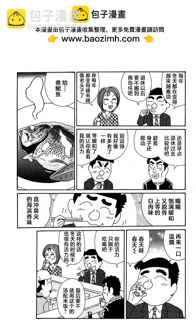 酒之仄徑 - 第779話 - 2