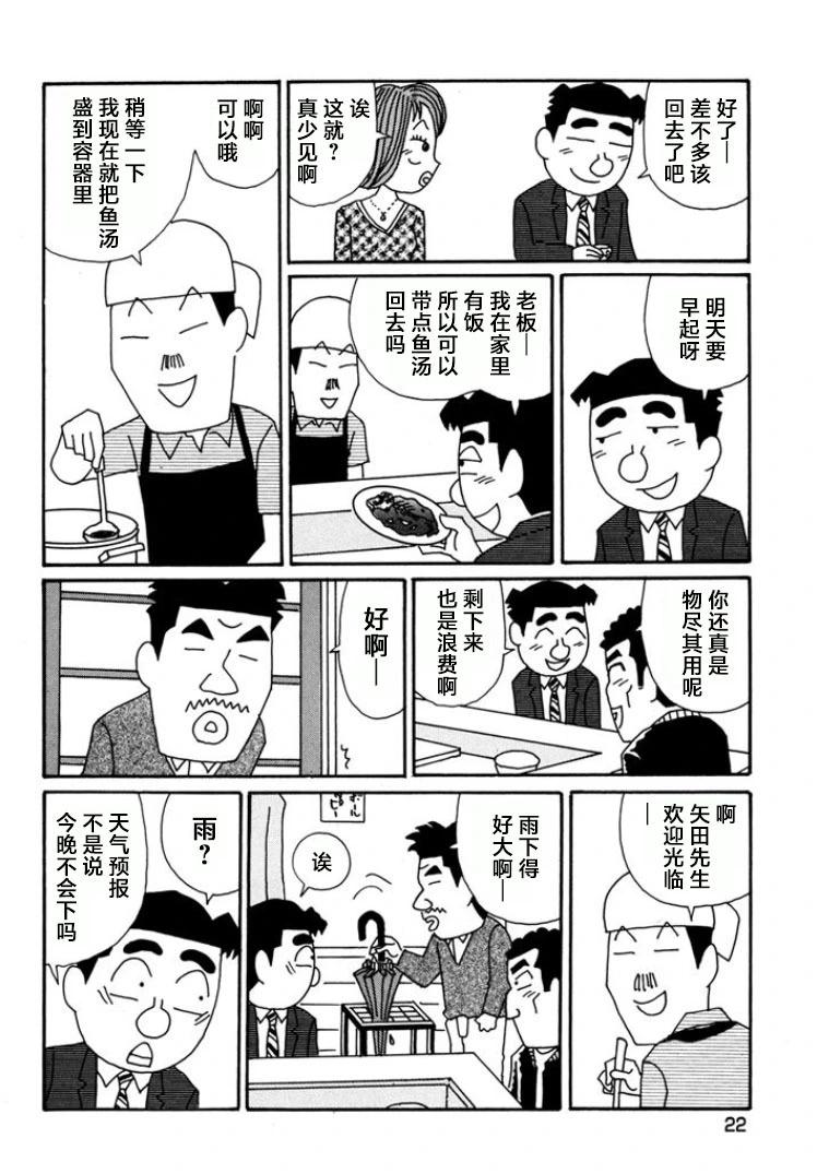酒之仄徑 - 第779話 - 1