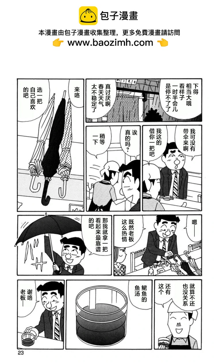 酒之仄徑 - 第779話 - 2