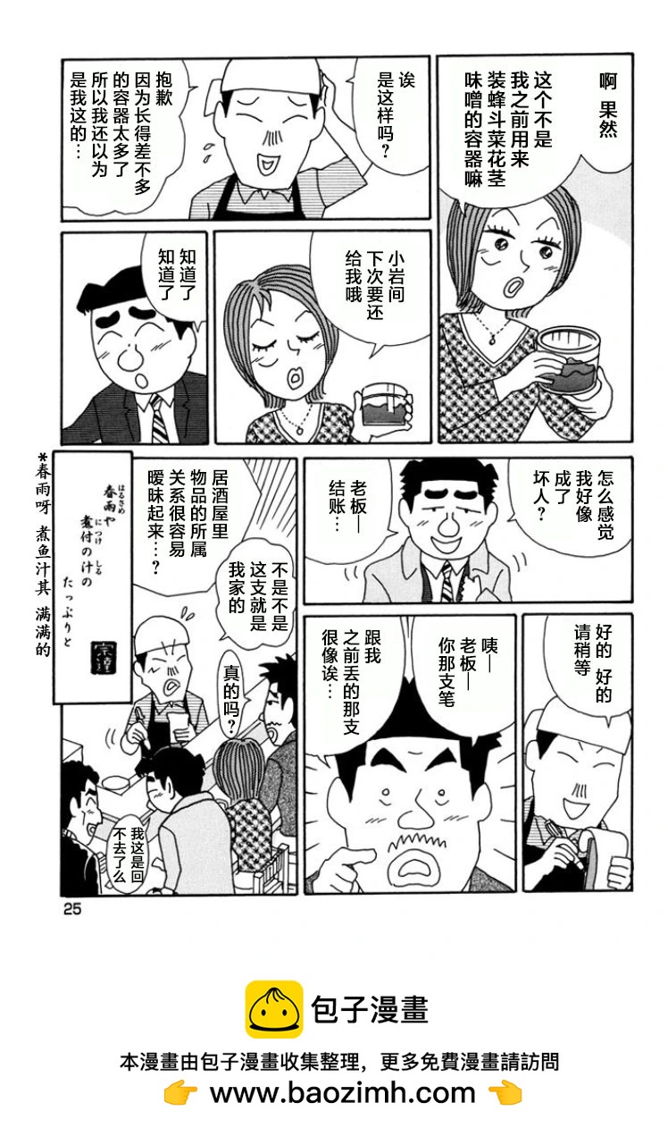 酒之仄徑 - 第779話 - 2