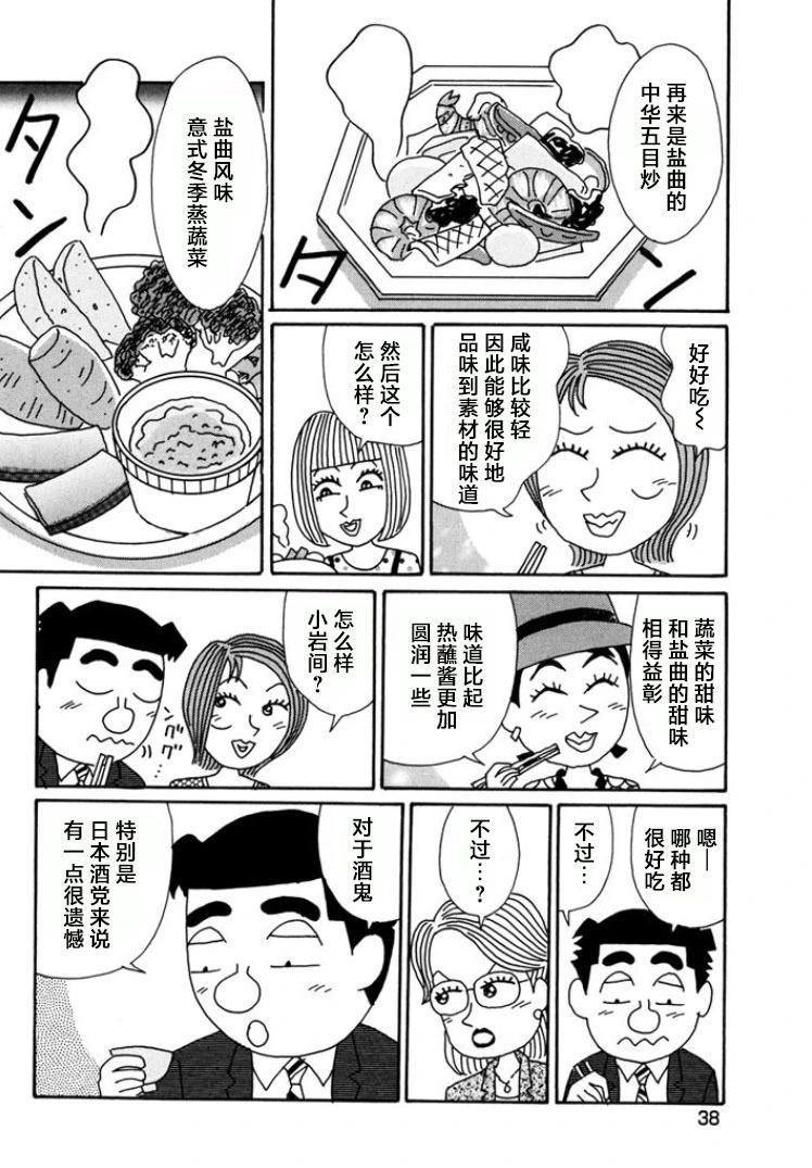 酒之仄徑 - 第781話 - 1
