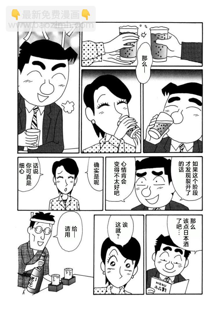 酒之仄徑 - 第783話 - 1