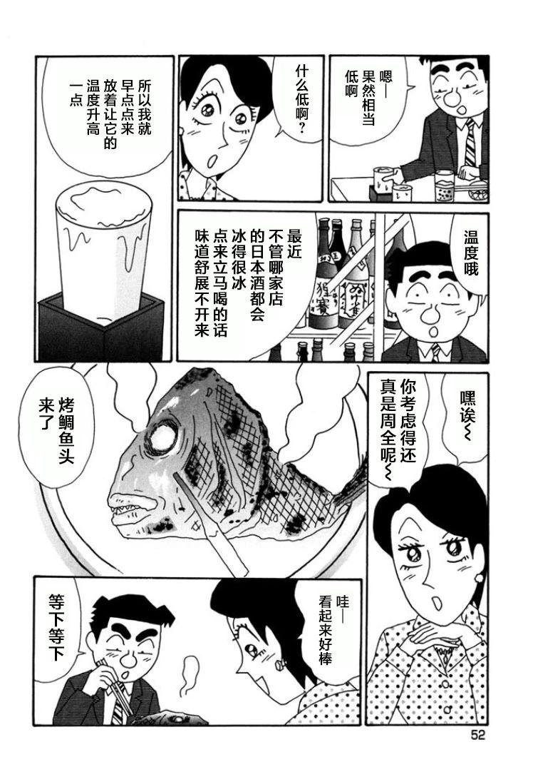 酒之仄徑 - 第783話 - 2